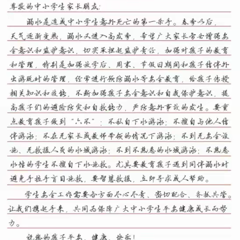 红旗教育集团重要提示：夏天溺水事故频发！汛期来了，这堂安全教育课不能缺席！家长和孩子一定要看看！