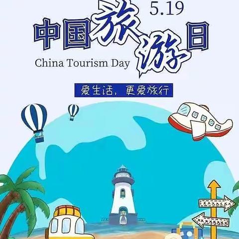 等疫情结束，许昌欢迎您———许昌市湖滨路小学四（3）中队 “文明旅游 我们在行动“活动