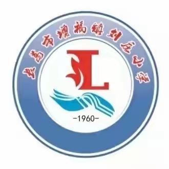 督导中完美，砥砺中前行——增福镇中心校督导督学刘庄小学