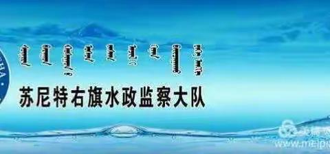 林业水利局水政监察大队对旗境内4家收费所下达整改通知