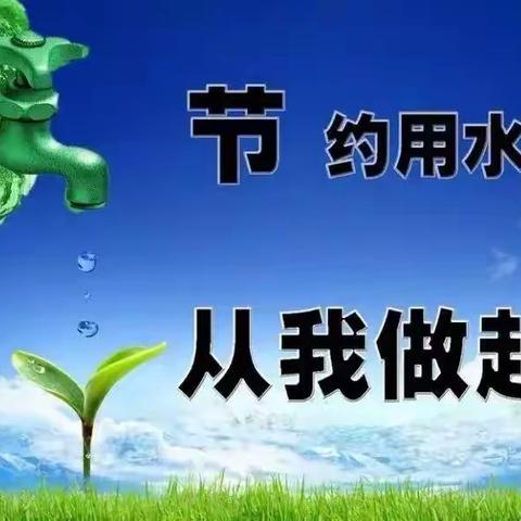 苏尼特右旗农牧和科技局开展节约用水宣传活动