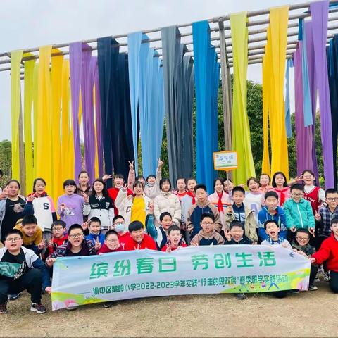 【久佰行走课堂】渝中区鹅岭小学校五年级二班丨缤纷春日·劳创生活——渝中区鹅岭小学实践“行走的思政课”春季研