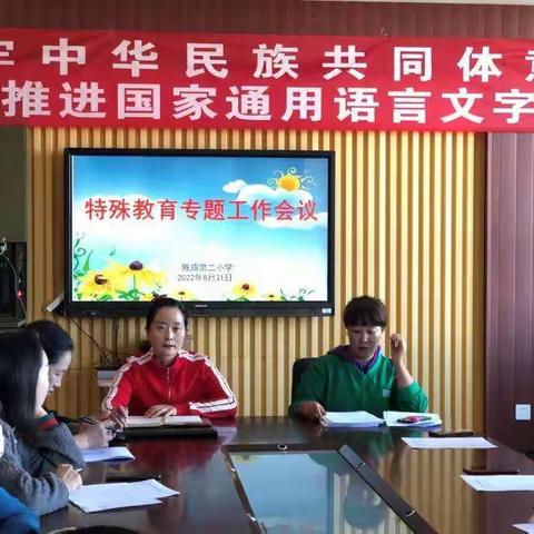 柳絮因风起，葵花向日倾                     --陈旗第二小学特殊教育专题培训