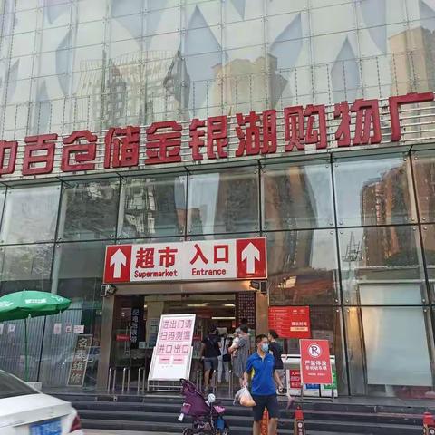 9.8号金银湖巡店报告