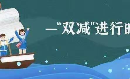 双减促成长  快乐大闯关——乐平市第十五小学开展一二年级综合能力测评活动