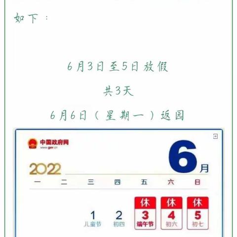青铜峡市第二幼儿园教育集团——端午节放假通知及温馨提示