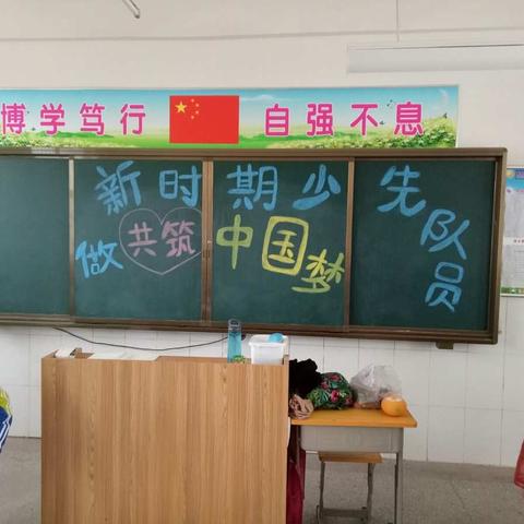 云一程，舟一程，人生又将一程。辞旧迎新，王铺小学举行了以“做新时期少先队员，共筑中国梦”为主题的迎新活动。