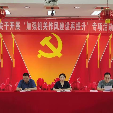 军休三台子休养所召开“加强机关作风建设再提升”动员大会