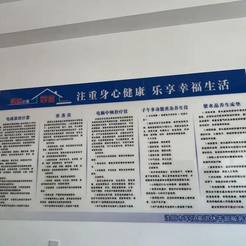 三台子休养所健康小屋介绍