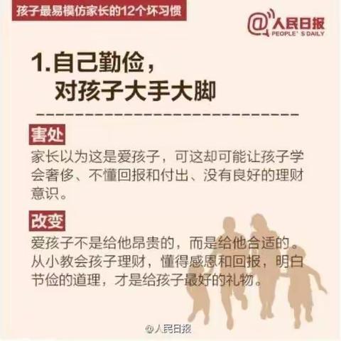 【父母课堂】老师提醒：家长这12个坏习惯最容易被孩子效仿，一定要注意！