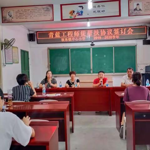 2019坂东镇中心小学青蓝工程师徒协议签订会
