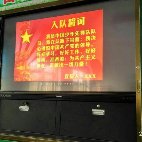 小路口镇鱼口小学开展我是光荣的少先队员主题活动！