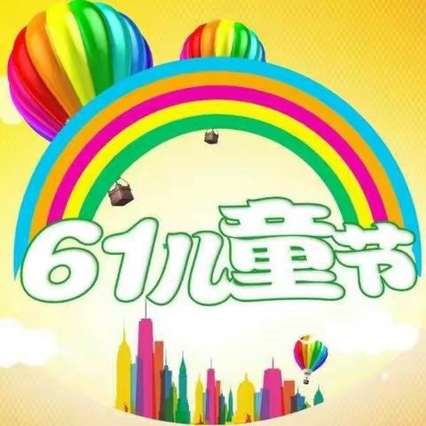 “童心向党，快乐成长”——下白小学欢庆六一
