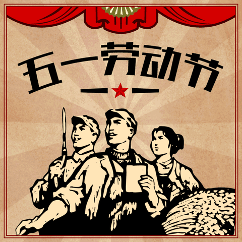 下白小学关于五一假期致家长的一封信