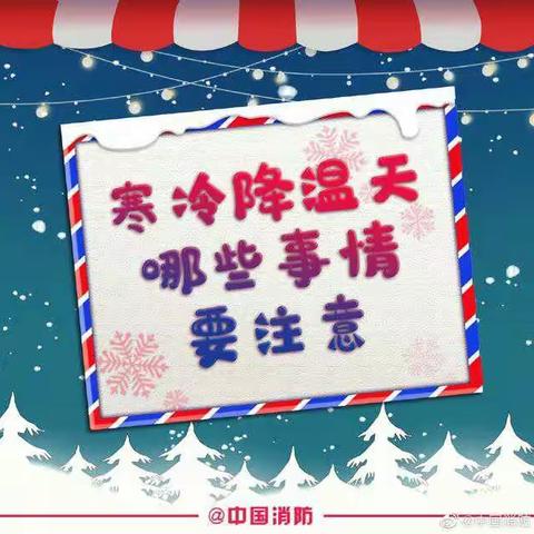 下白小学关于低温雨雪冰冻天气致家长的一封信