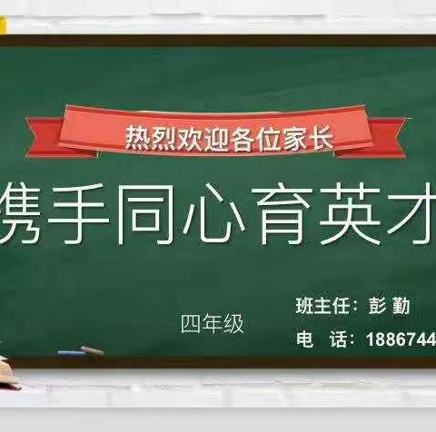 家校同育，共创美好明天
