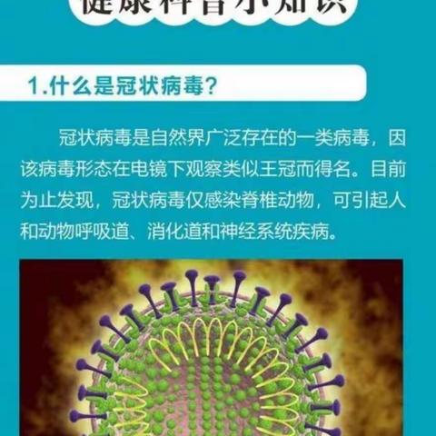 万年一中预防新型冠状病毒小贴士