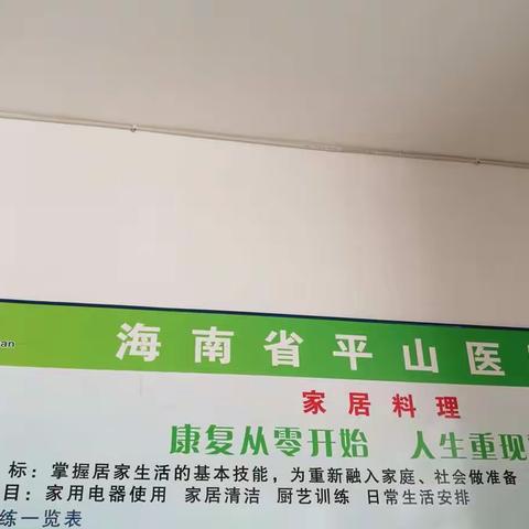 【海南省平山医院康复部举办“迎中秋、庆国庆”康复技能评比大赛】（二）