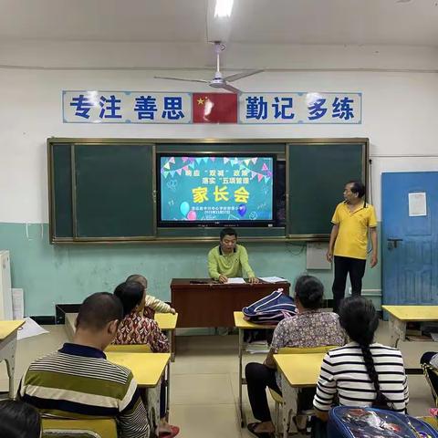 做实“双减”和“五项管理”，助力孩子健康成长—记好保小学“双减”与“五项管理”学习家长培训会