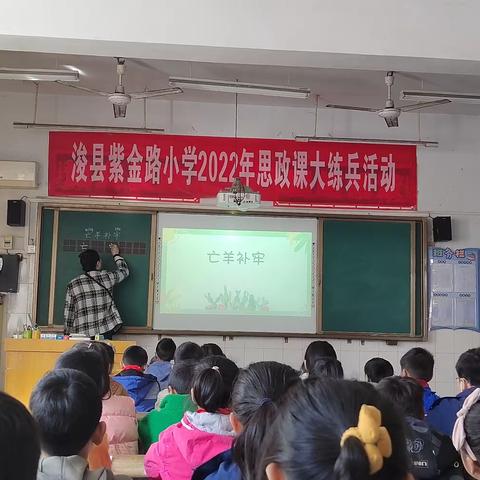 听课评课促成长，凝心聚力促高效——浚县紫金路小学“八字育人理想课堂”听评课活动。