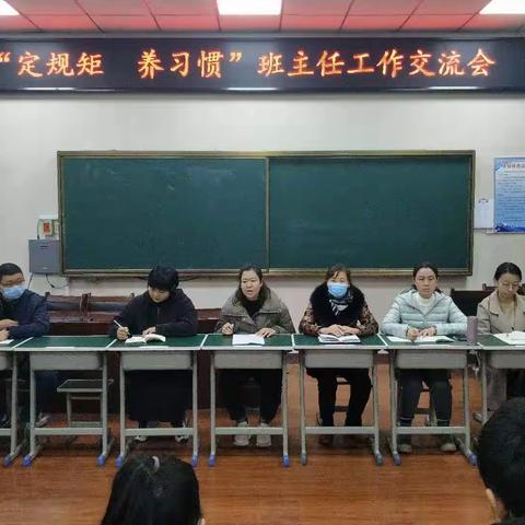 逸夫艺术小学“定规矩  养习惯”班主任工作会