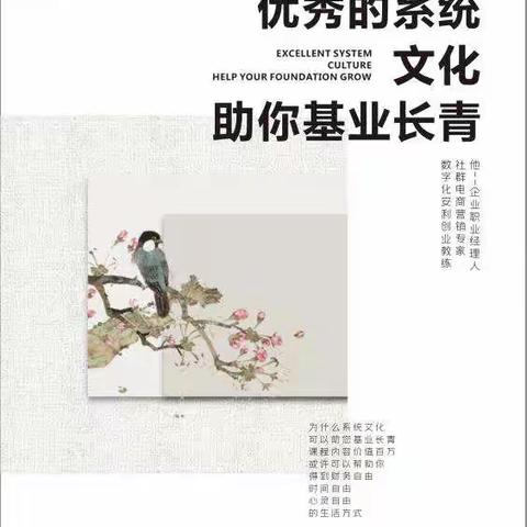 优秀的系统文化助你基业长青
