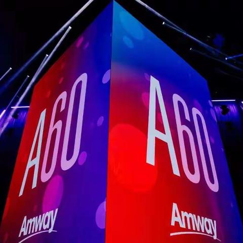 书写60年传奇 安利你一个“新安利”