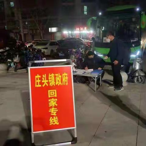 庄头镇:开通“回家专线” 温暖返乡之路