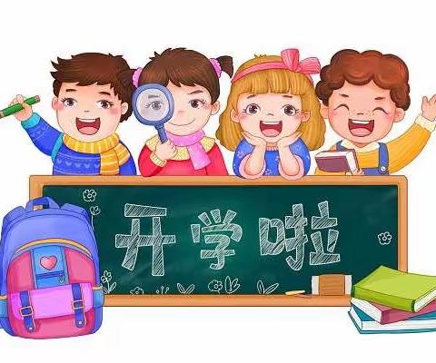 齐心协力迎开学 万事俱备盼生归-杨津庄镇半壁店中心小学开学前准备工作