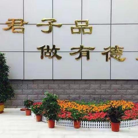 ”桥西教育疫情防控”之四中路小学   快乐暑假，我做主