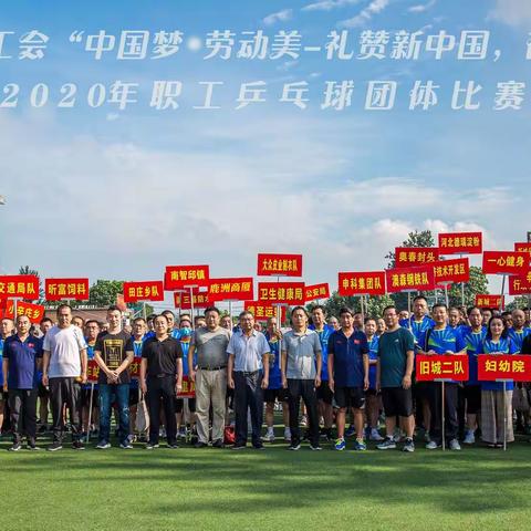 辛集市总工会举办2020年职工乒乓球团体比赛