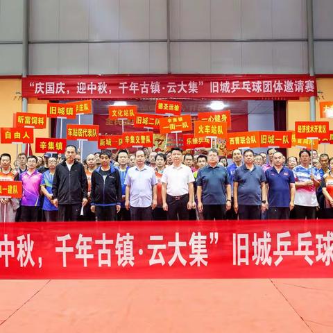 辛集市举行“千年古镇•云大集”旧城乒乓球团体比赛