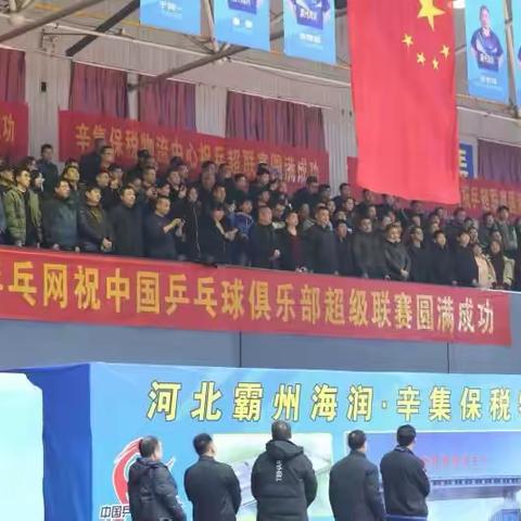 辛集欢迎中超乒乓健儿