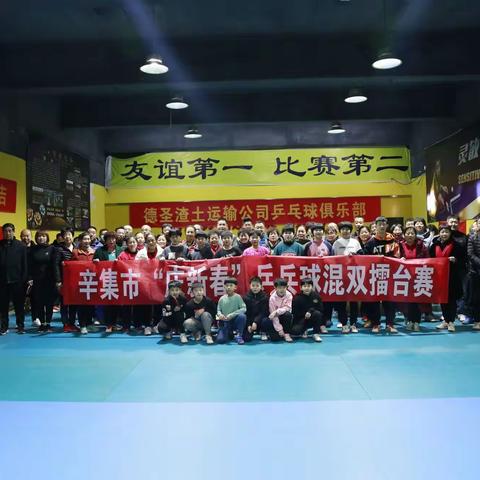 辛集市举行“庆新春”乒乓球混双擂台赛