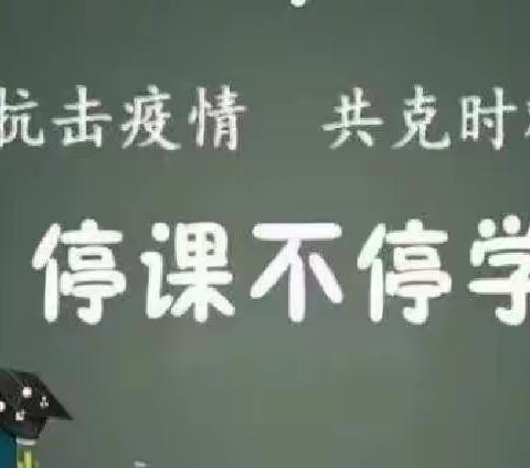 停课不停学，相守在云端——西街学校六年级语文组线上纪实。