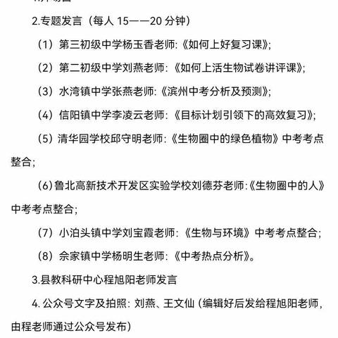 线上教研进行时--2022年春初中生物学研讨会线上如期召开