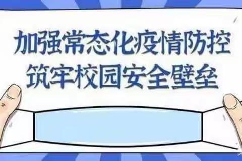 上栗县鸡冠山乡豆田小学新冠疫情防控致家长的一封信