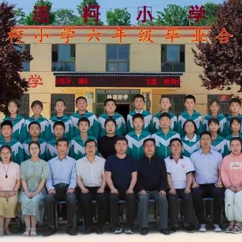 《龙山镇连柯小学2016级七年图记》，连小暂别！童年归梦！