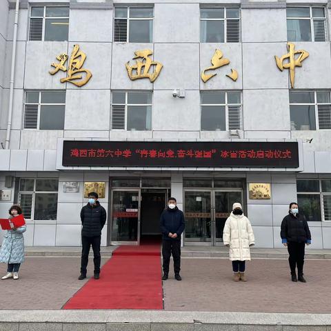 梨树区召开“青春向党，奋斗强国”冰雪活动启动仪式及冬季运动会