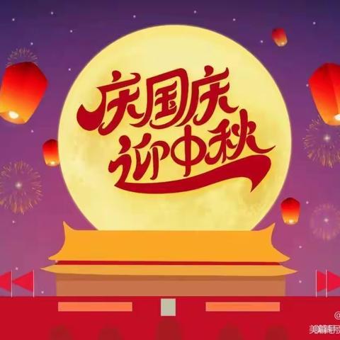 “迎中秋，庆国庆”活动——北董幼儿园小三班