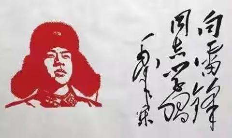 情系雷锋月，爱满三月天——阳高县大白登中学开展“学习雷锋精神，争做文明学生”系列活动