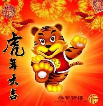 拜年啦！拜年啦！阳高县大白登中学给您拜年啦！