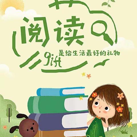 🌈一路书香伴我行🌸——泗阳经济开发区学校四年级二部阅读海报创作活动