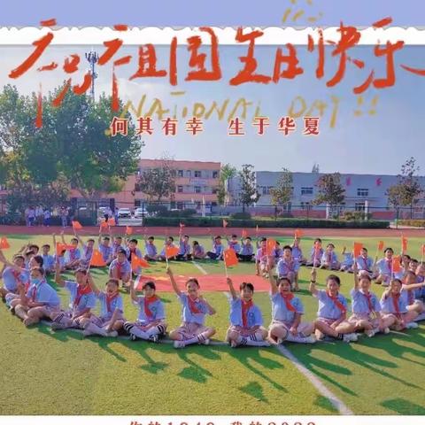 “喜迎二十大，童心赞祖国”四户镇中心小学国庆主题活动