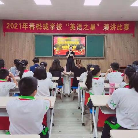 东升桦珑学校举办“英语之星”演讲比赛