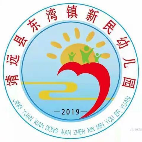 靖远县新民幼儿园2022年秋季学期——“云端相约，共育未来”线上家长会及幼儿居家实践活动