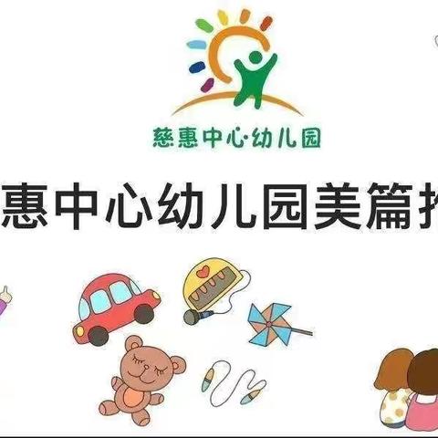 武汉市东西湖区慈惠中心幼儿园家庭教育线上指导