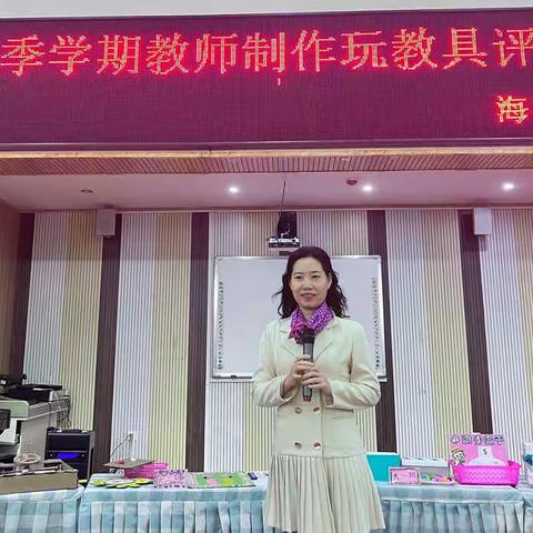 巧手慧心，创意无限———2021年秋季学期海口市秀英区海秀镇中心幼儿园教师自制玩教具评比活动