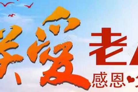 红沙梁镇卫生院2022年64岁及以上老年人免费体检宣传