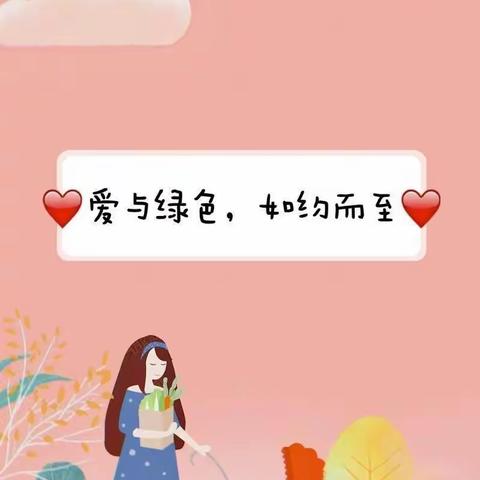 爱与绿色，如约而至——中七班第三周精彩瞬间